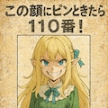 この顔にピンと来たら110番 6枚目