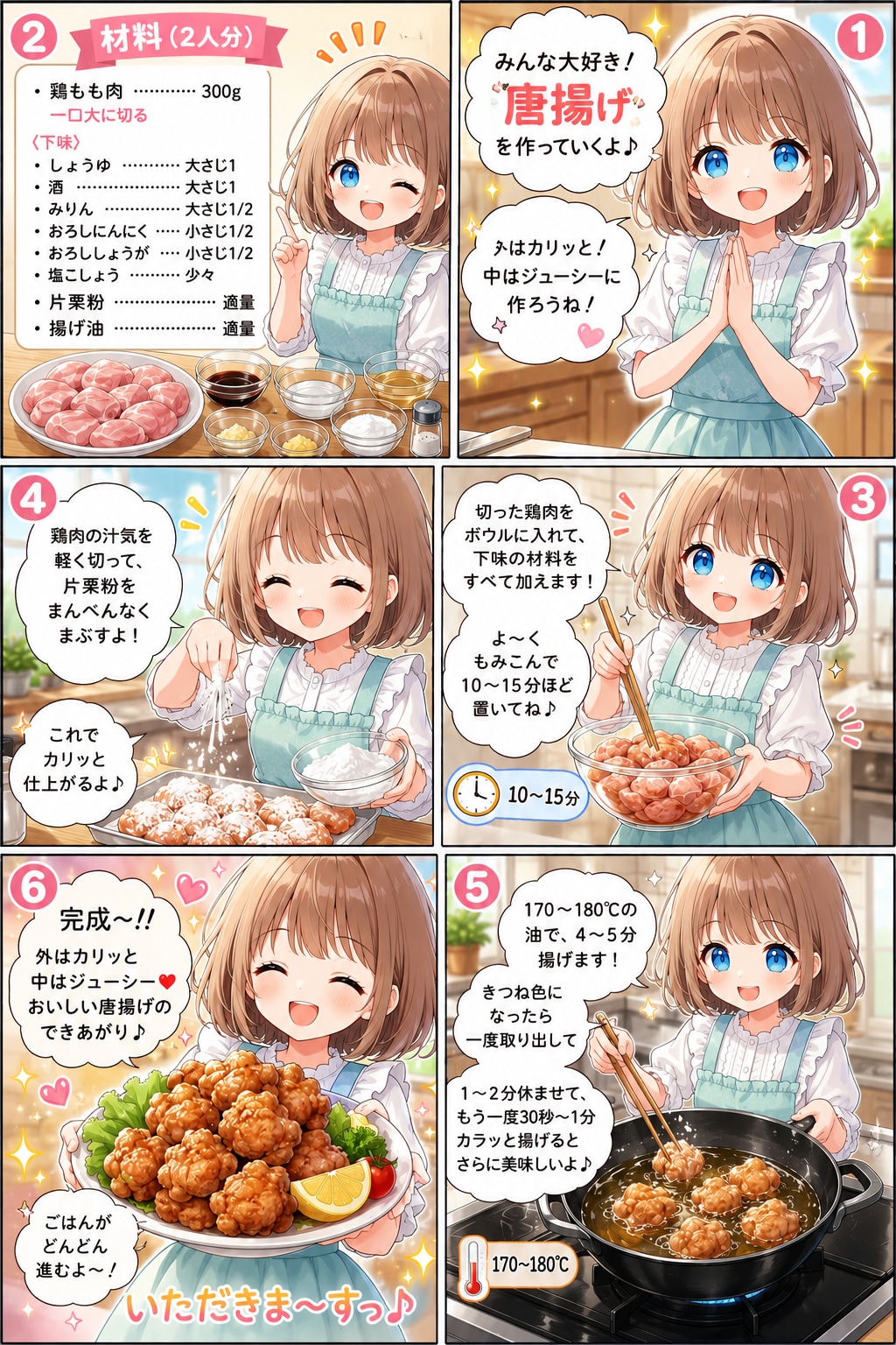 唐揚げ