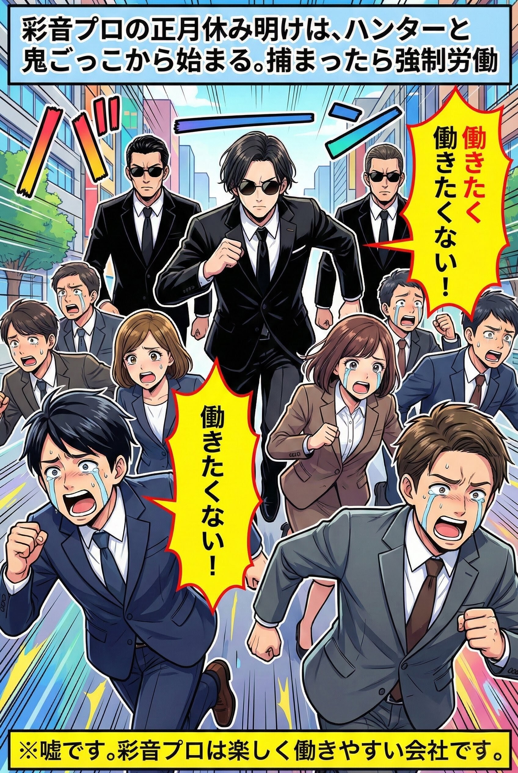 ハ〇ターと鬼ごっこ？