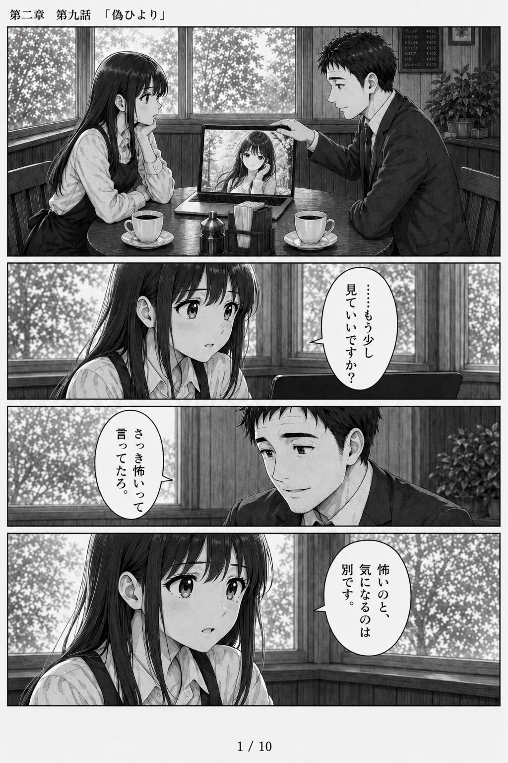 #09 はじめまして、知っている人　第二章　第九話　「偽ひより」