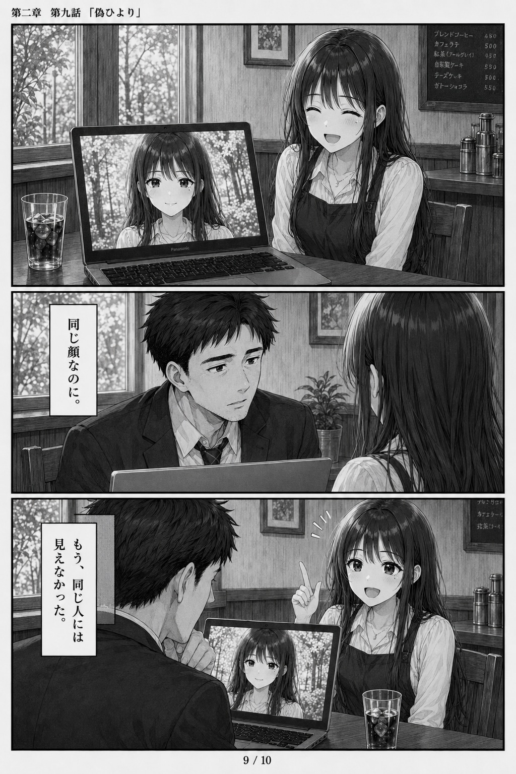 #09 はじめまして、知っている人　第二章　第九話　「偽ひより」