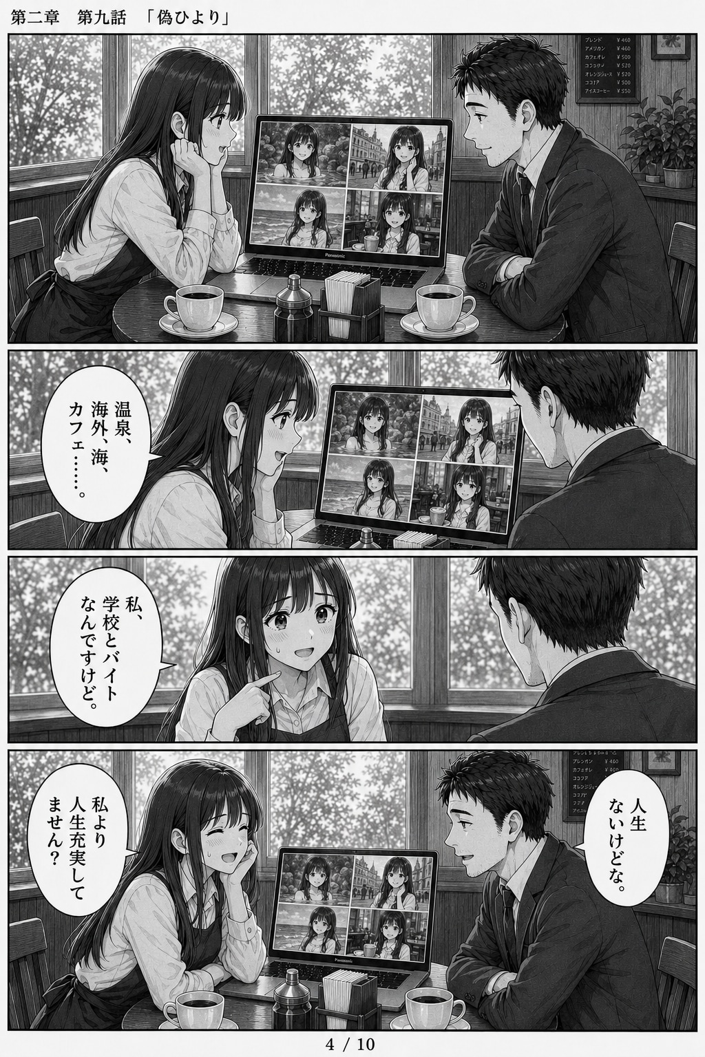 #09 はじめまして、知っている人　第二章　第九話　「偽ひより」