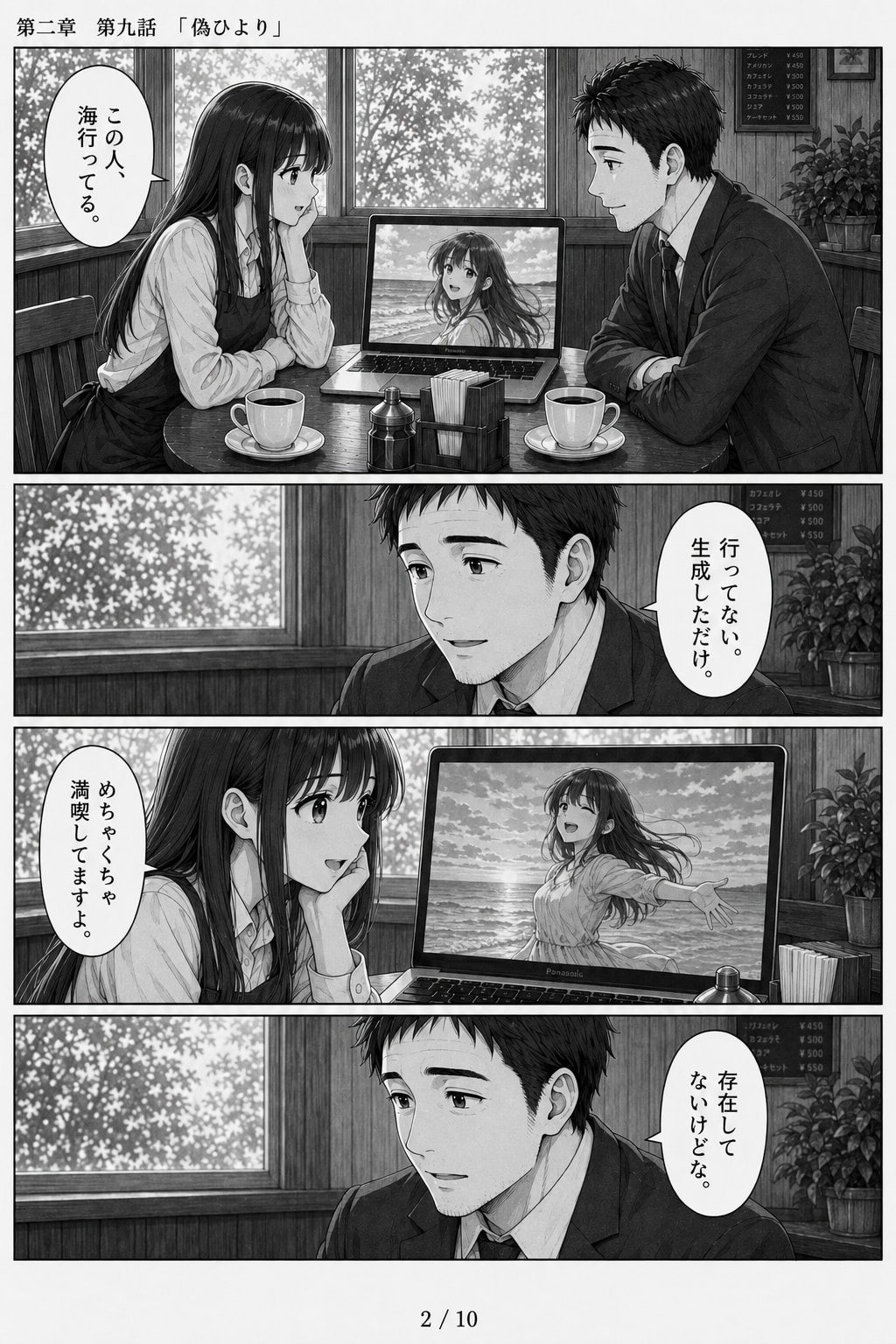 #09 はじめまして、知っている人　第二章　第九話　「偽ひより」