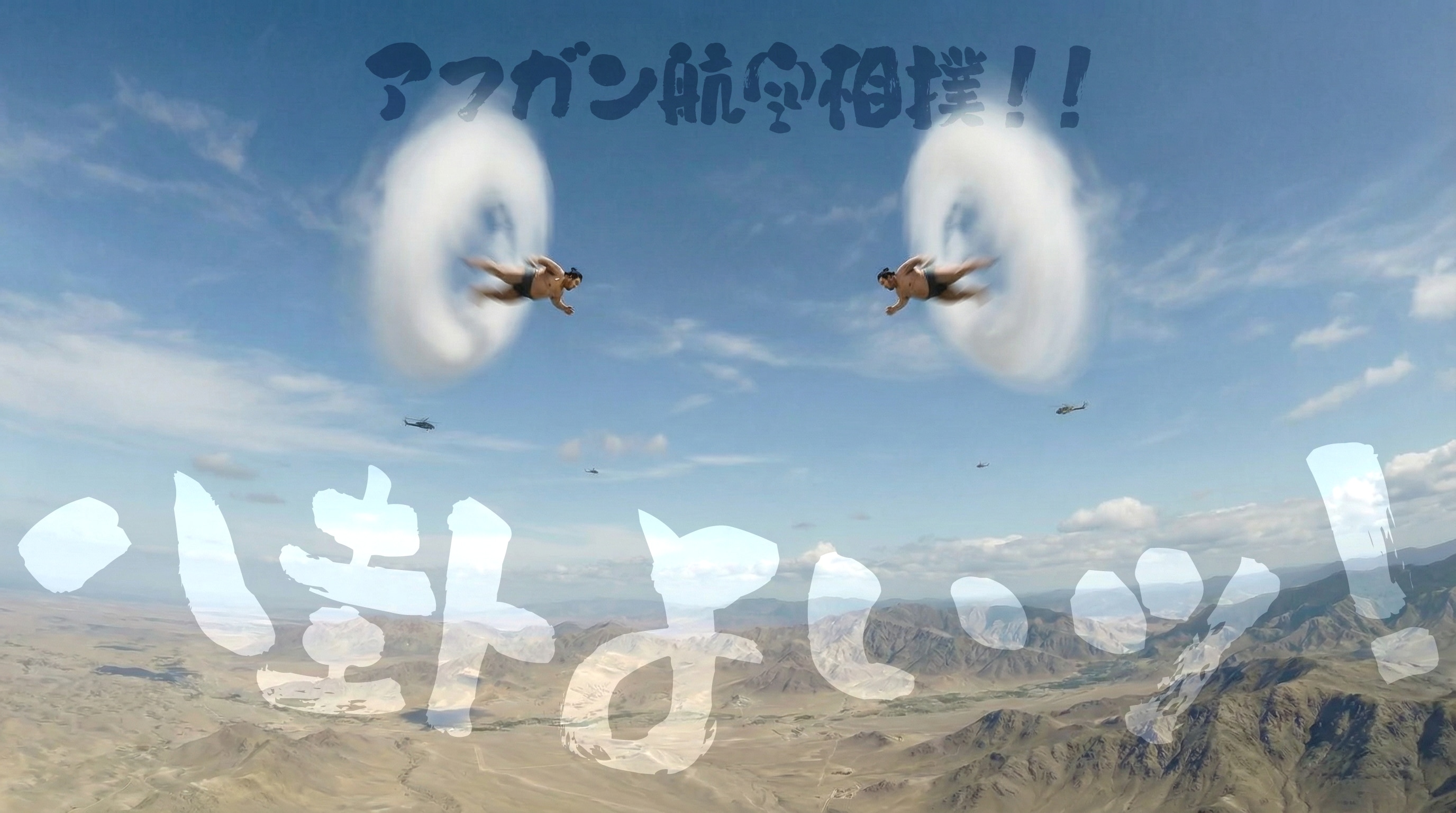 アフガン航空相撲!! | の人気AIイラスト・グラビア