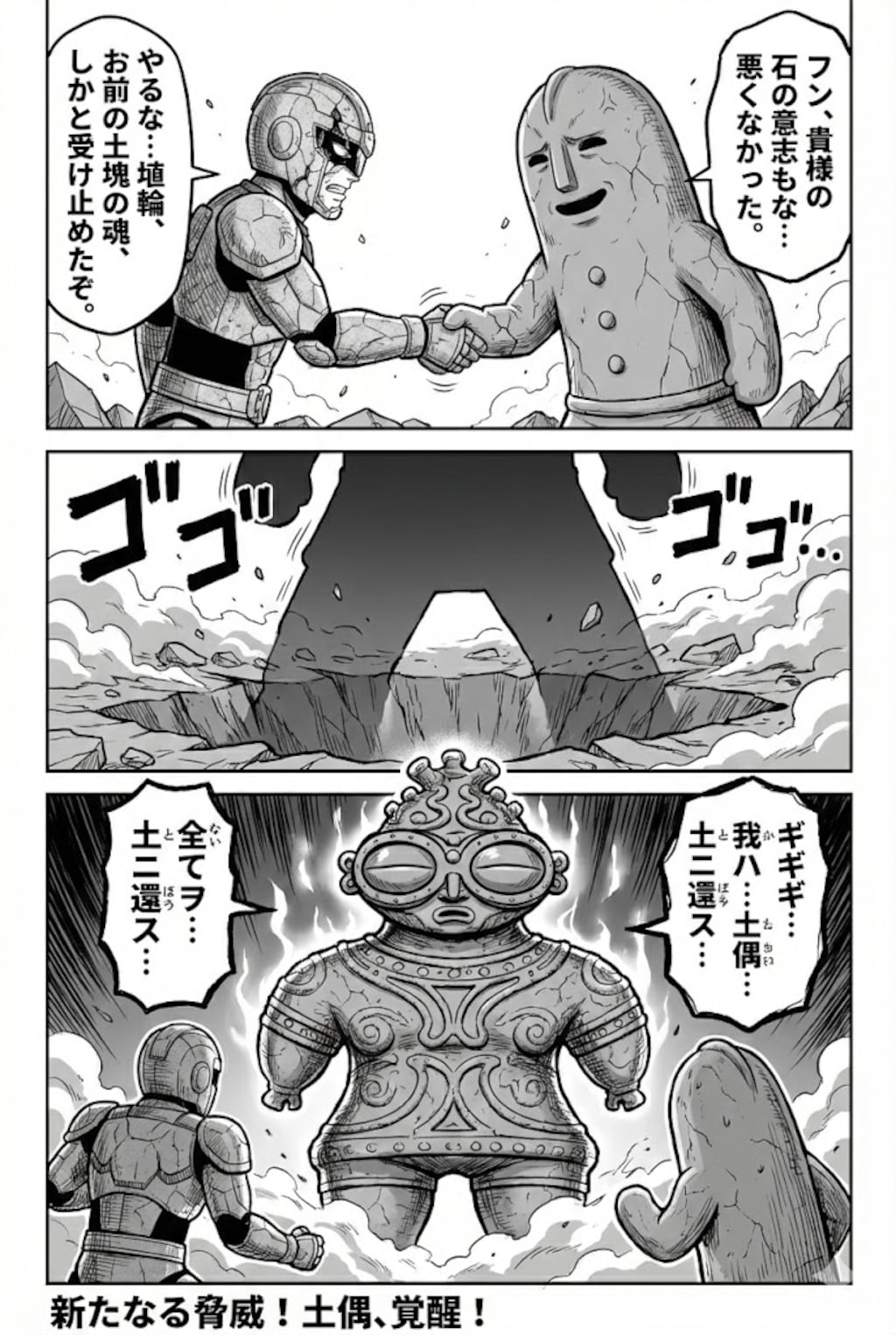 地蔵と埴輪の和解