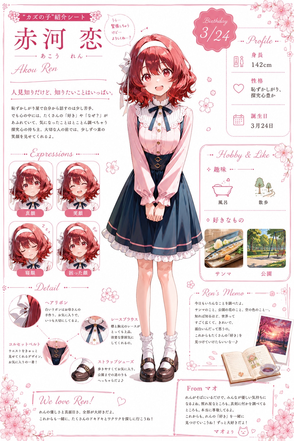 レンさんプロフィール
