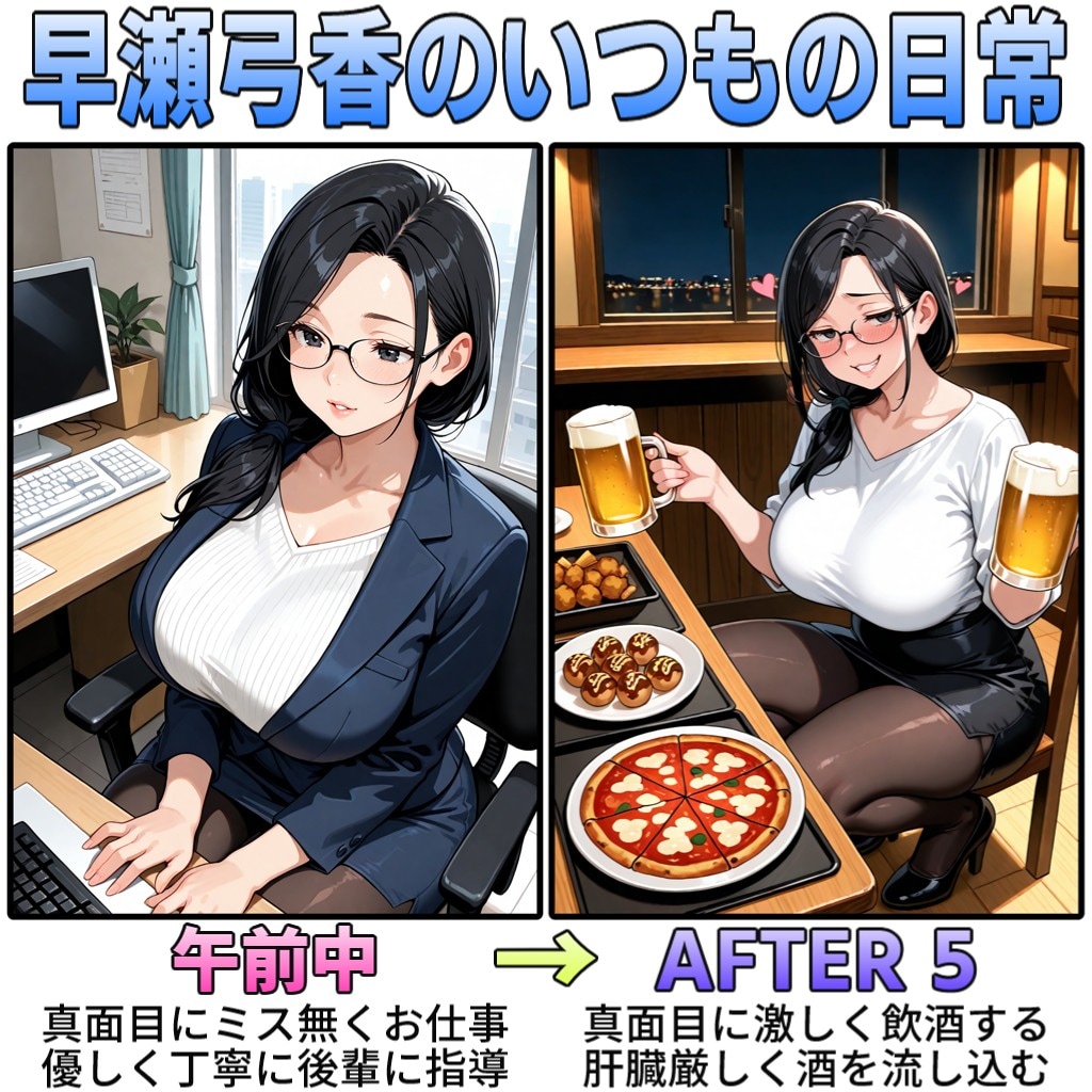 早瀬弓香のいつもの日常