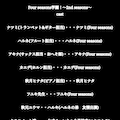 【最終話】Four seasons学園！〜2nd seasons〜約束の音〜痛みの向こうにある旋律〜 10枚目