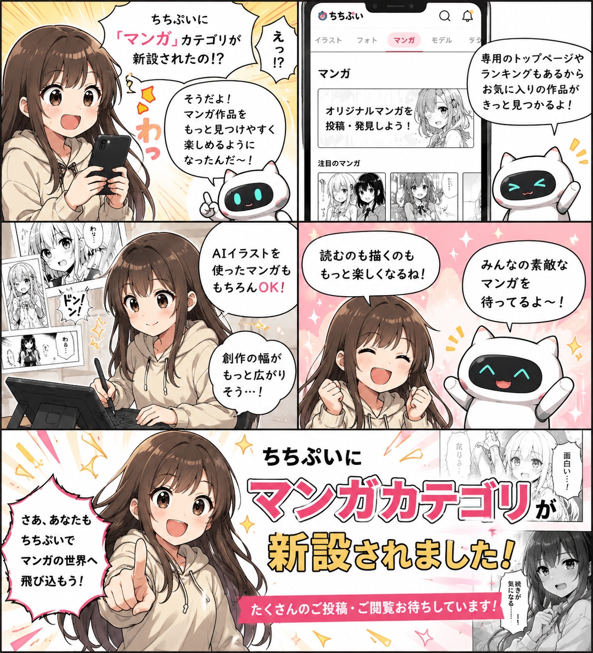 ちちぷいにマンガカテゴリーが新設されたそうですよ