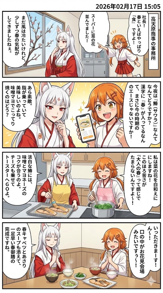 鰆（サワラ）の味噌マヨ焼き＆菜の花の白和え　毎日漫画15時 | の人気AIイラスト・グラビア