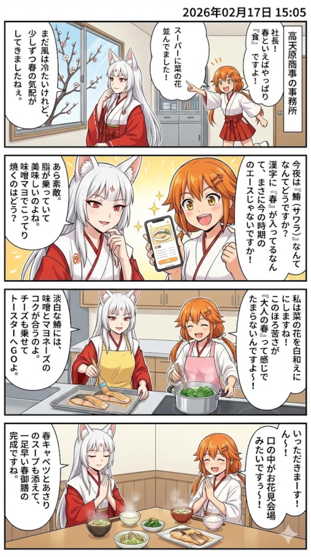 鰆（サワラ）の味噌マヨ焼き＆菜の花の白和え　毎日漫画15時