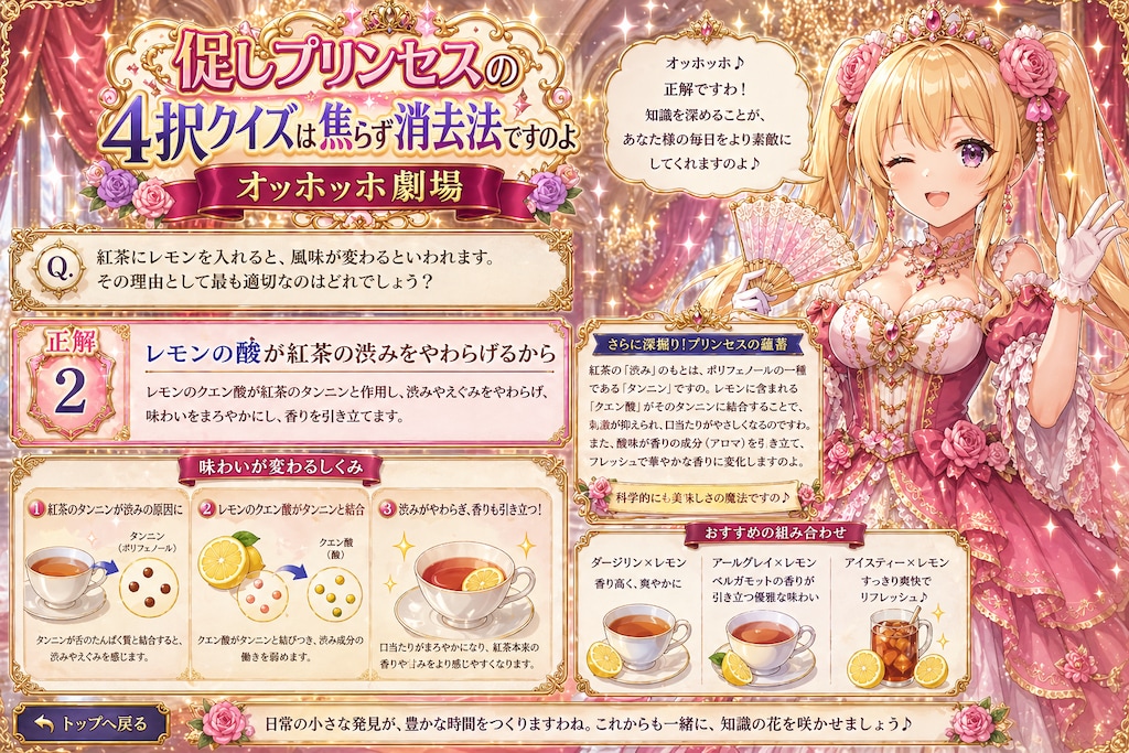 クイズゲーム：促しプリンセスの4択クイズは焦らず消去法ですのよオッホッホ劇場(ChatGPT)