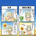 Sunflower Escape 5枚目