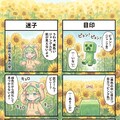 Sunflower Escape 3枚目