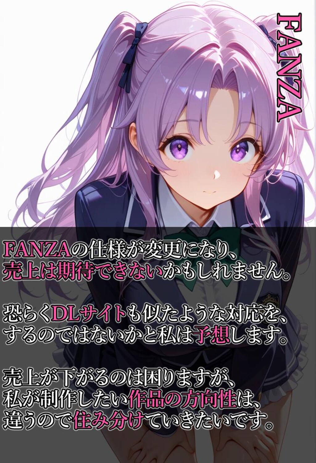 FANZAの仕様変更