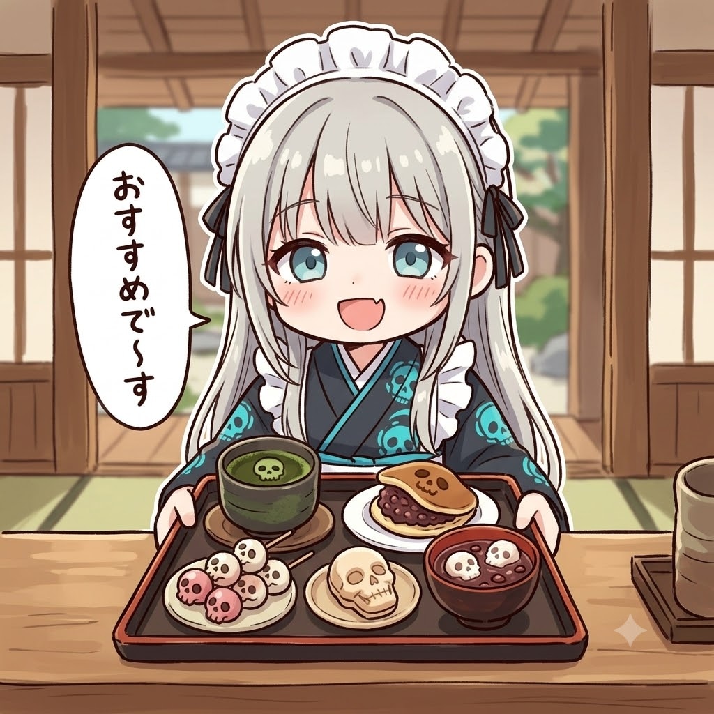 おすすめ