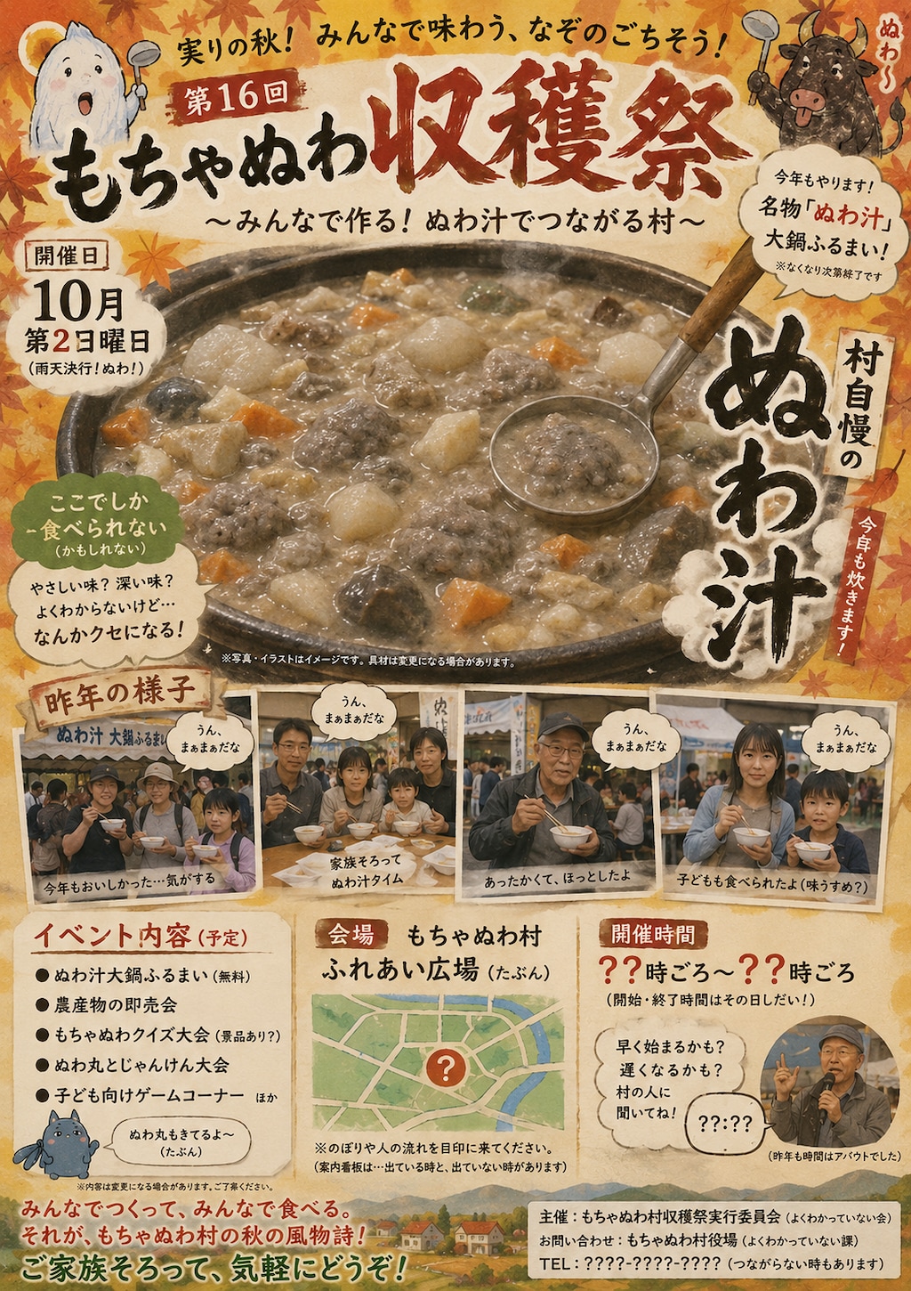 秋のもちゃぬわ収穫祭