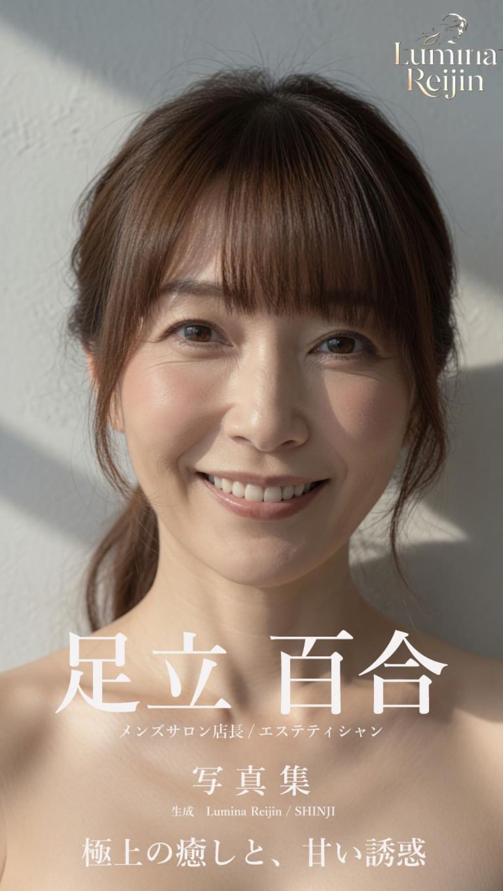 足立百合　メンズサロンリリー店長