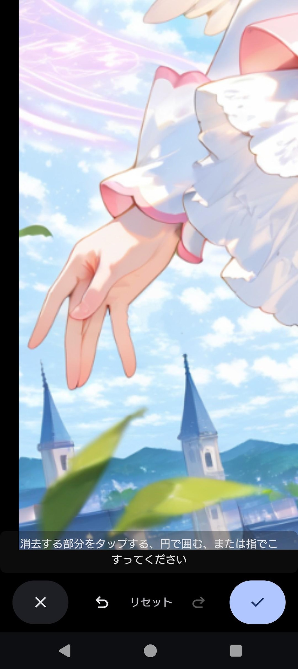 Files by Google で指の修正