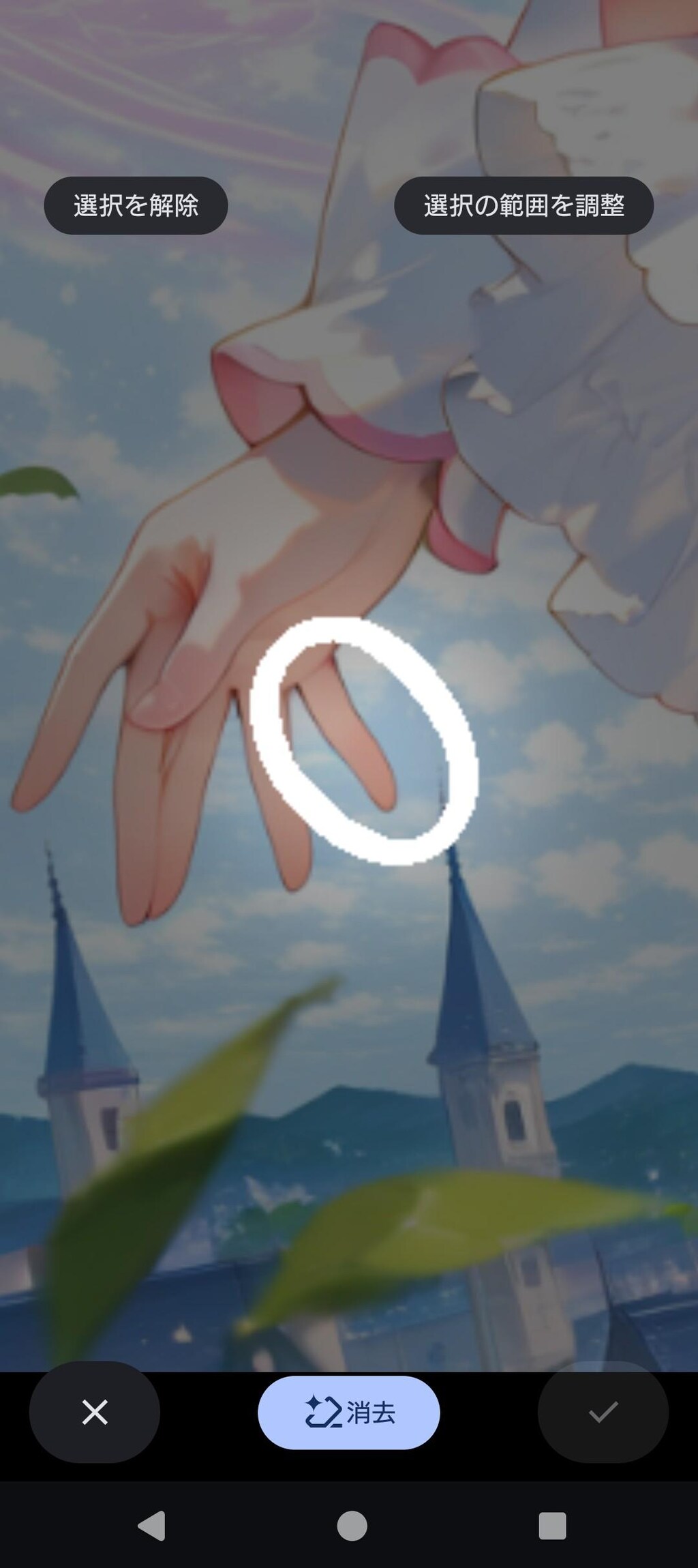 Files by Google で指の修正