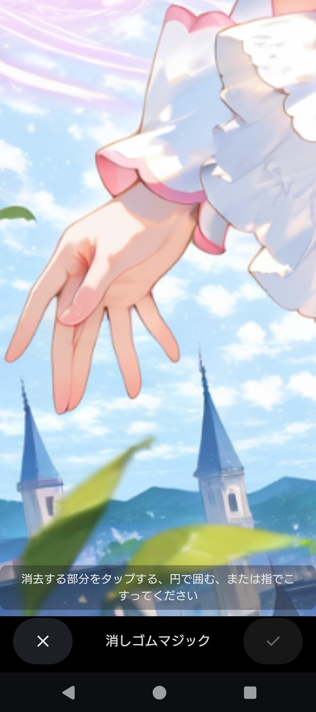 Files by Google で指の修正