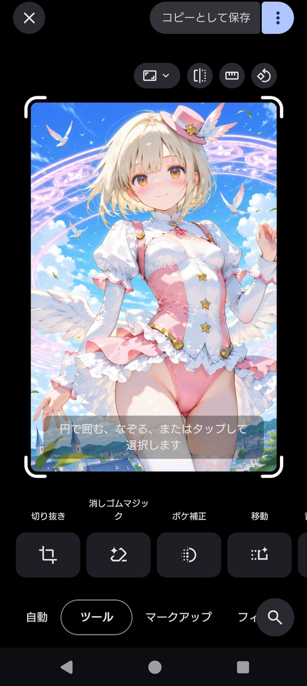 Files by Google で指の修正