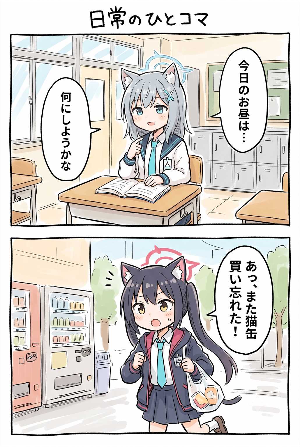 日常のひとコマ