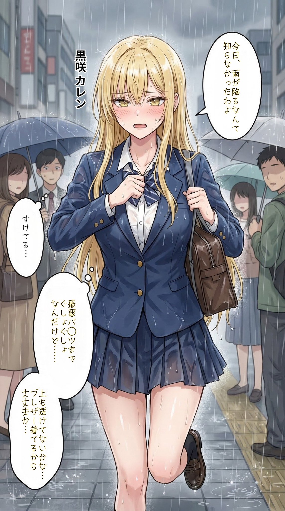 傘を忘れた一軍ギャルズ