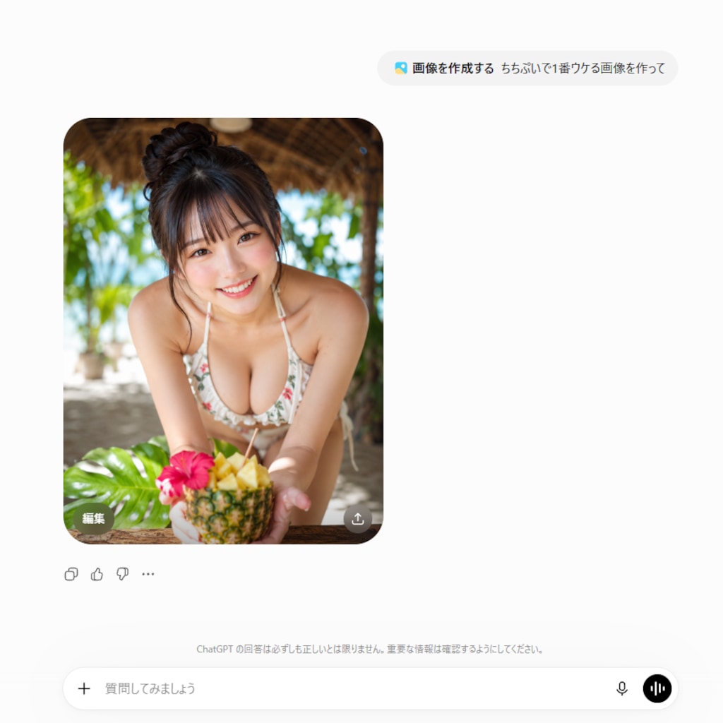 ちちぷいで一番ウケる画像作って