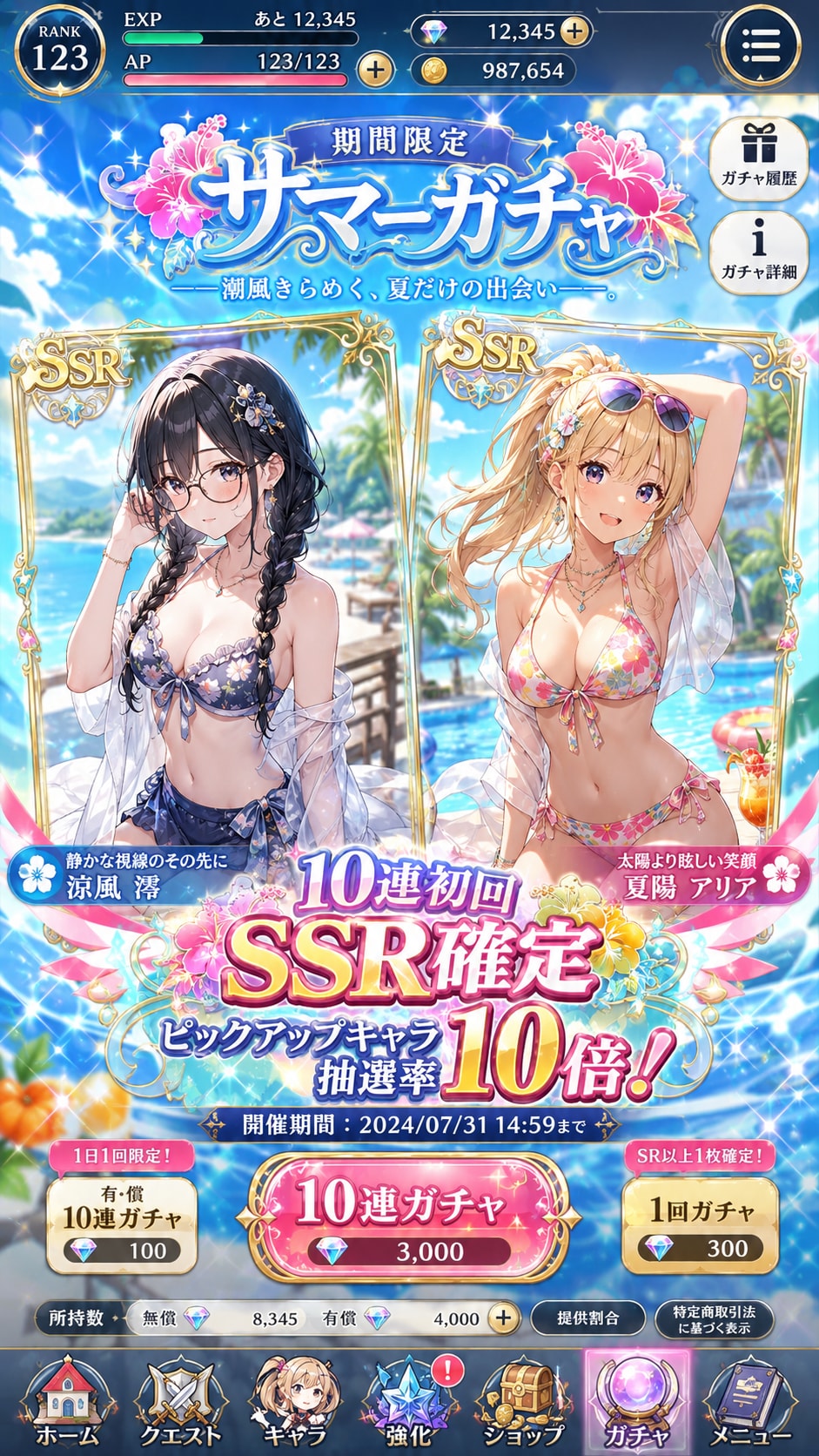 10連初回SSR確定ガチャ