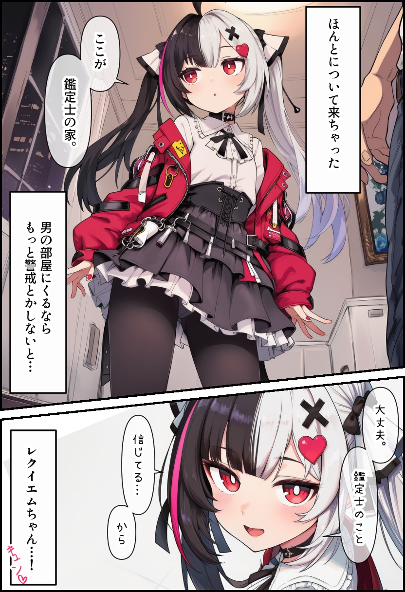 レクイエムちゃんがうちに来たよ