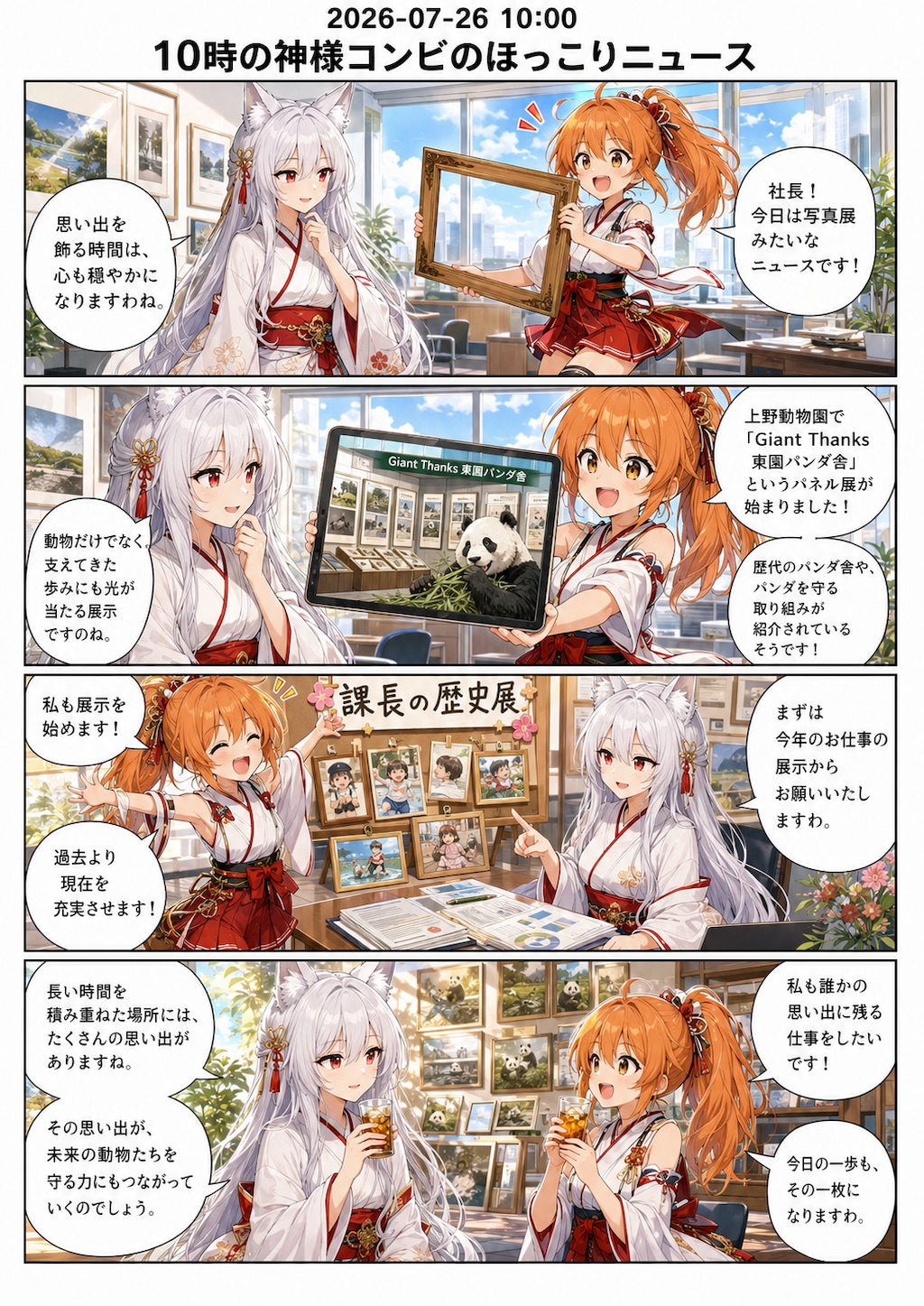 毎日漫画　10時　ほっこりニュース