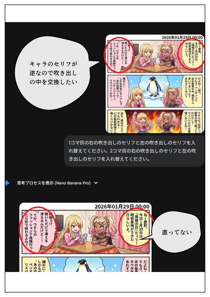 毎日漫画修正苦労話