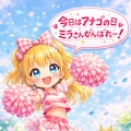 今日はアナゴの日。ミラさんがんばれー 2枚目
