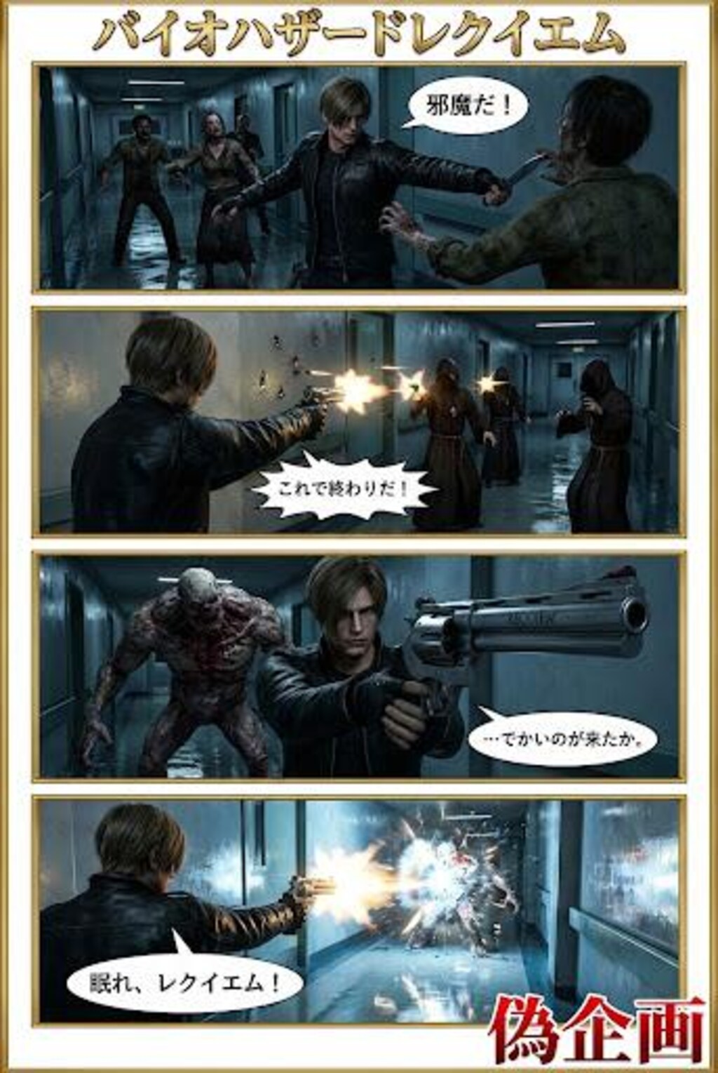 バイオハザードレクイエム　漫画