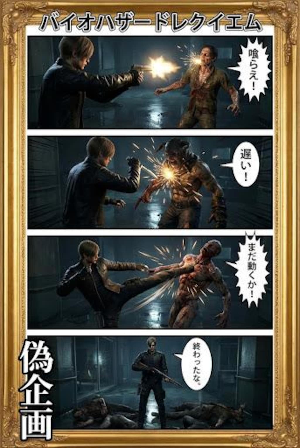 バイオハザードレクイエム　漫画