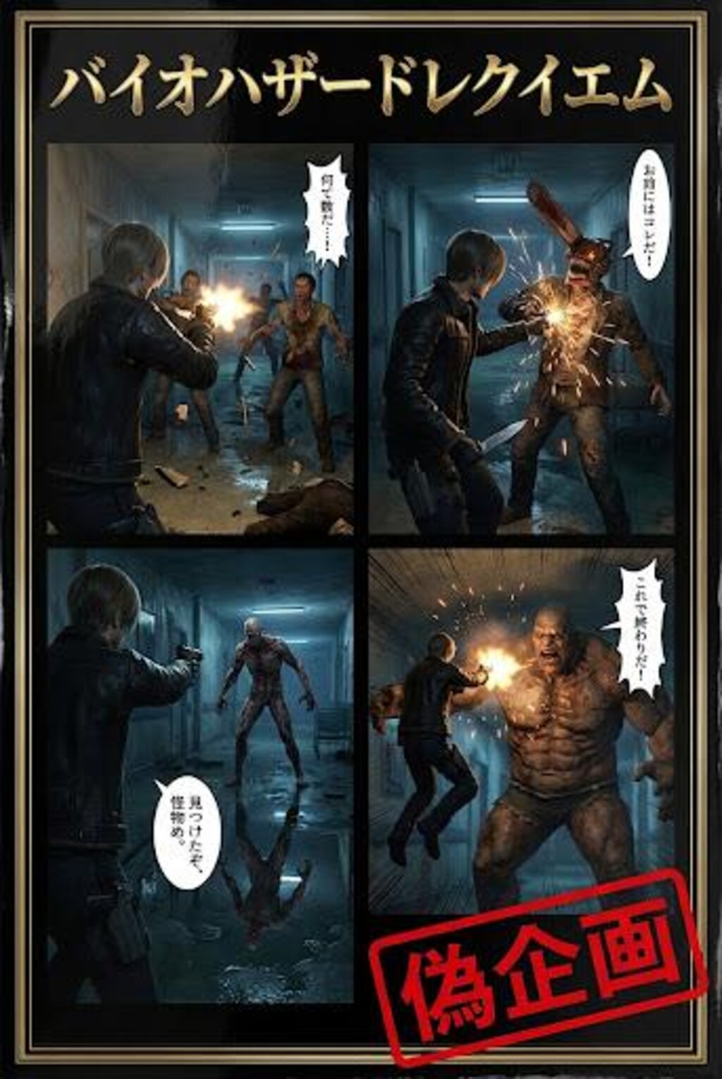 バイオハザードレクイエム　漫画