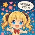 GEMINIってすごい！ 2枚目