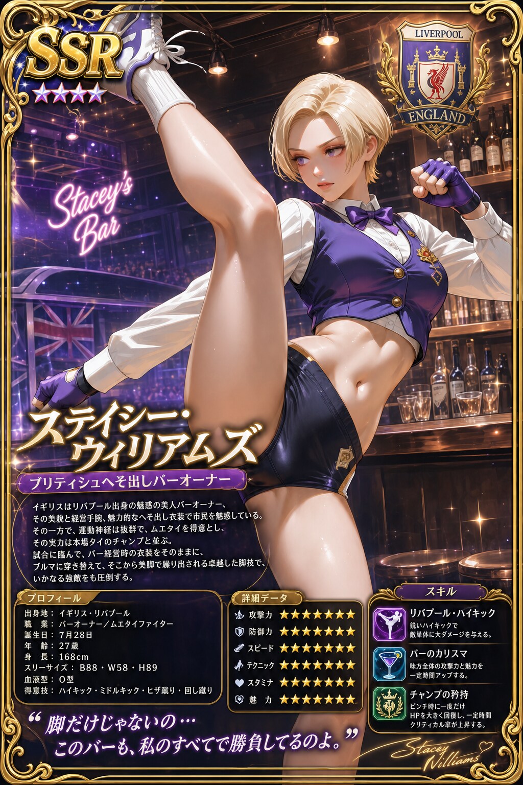 ネーブルバーオーナーステイシー・ウィリアムズのSSRカード