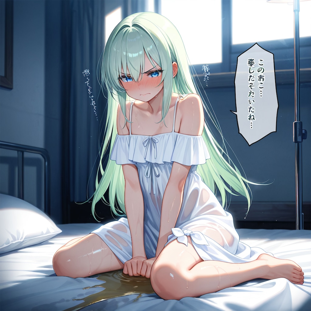 おねしょ (ベッドの上での思い出) 2