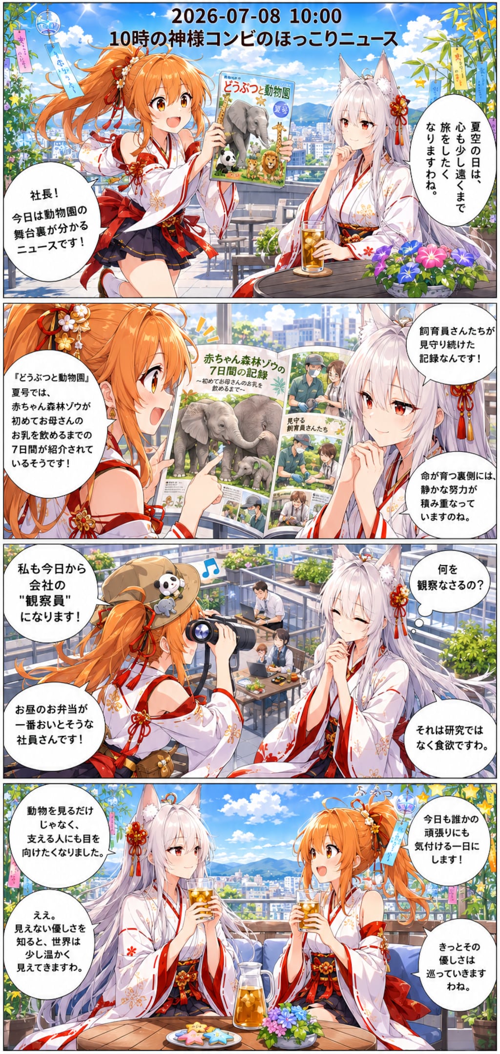 毎日漫画　10時　ほっこりニュース