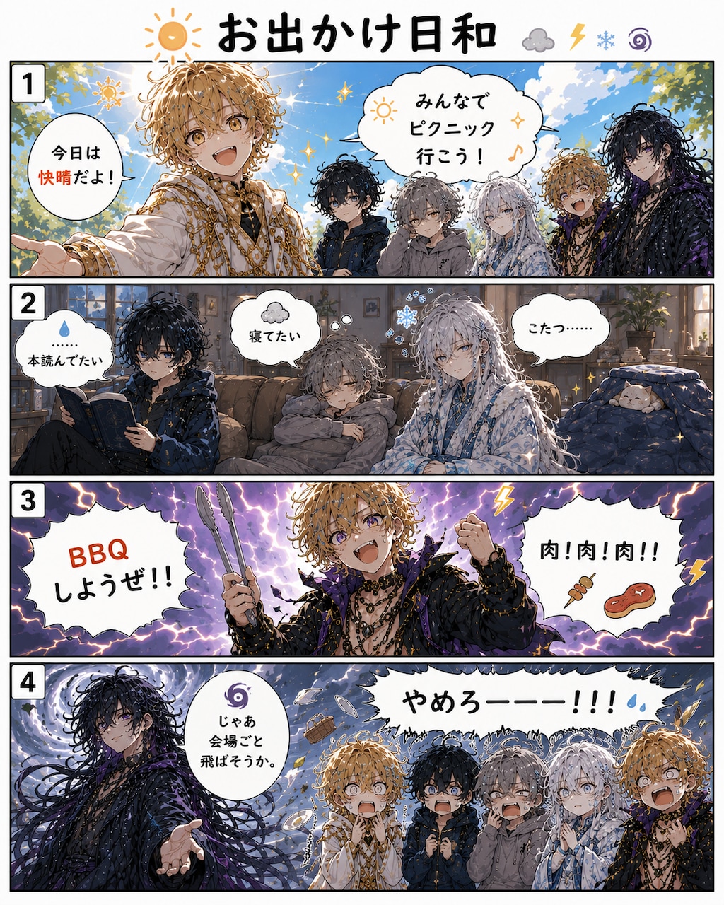 天気擬人化の日常　①お出かけ日和