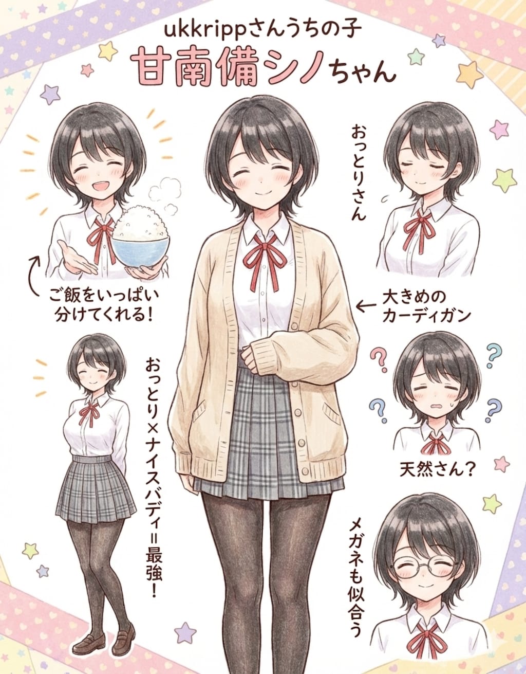 シノちゃんの他己紹介！