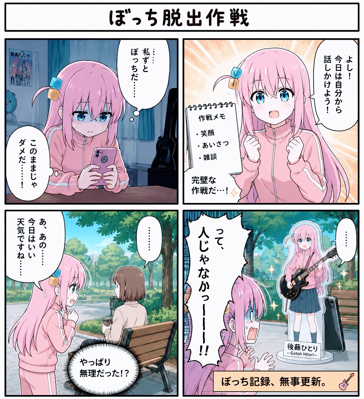 微妙な四コマ漫画