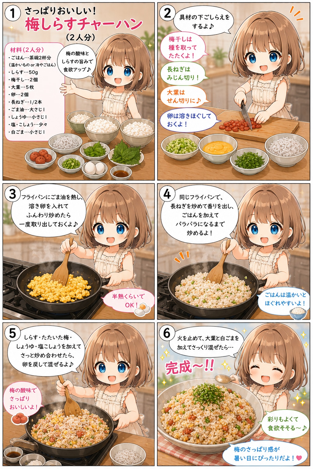 梅しらすチャーハン | の人気AIイラスト・グラビア