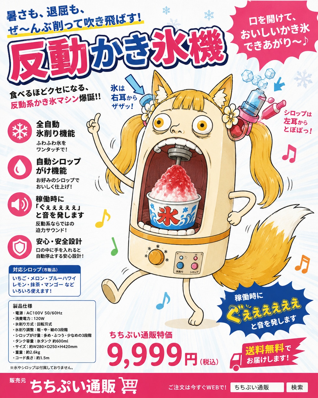 かき氷機の広告