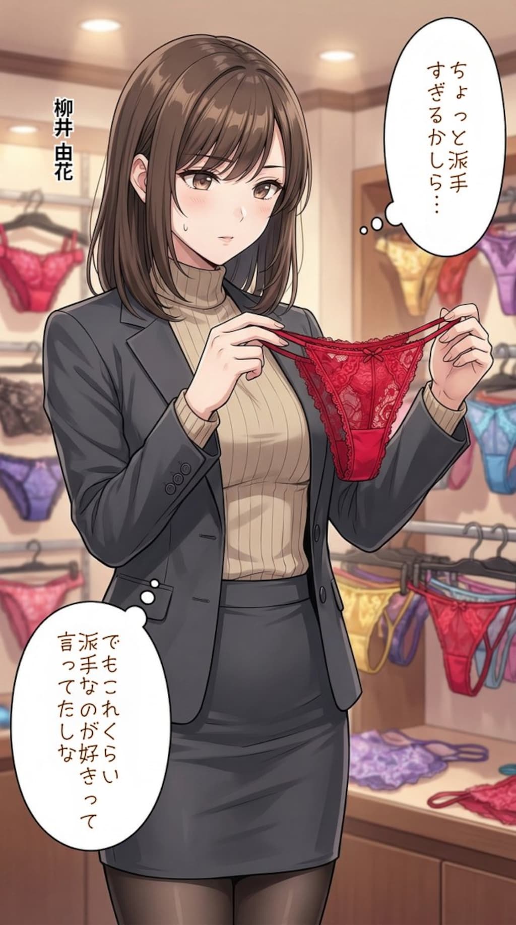 買い物をするタワマン妻【柳井由花】編