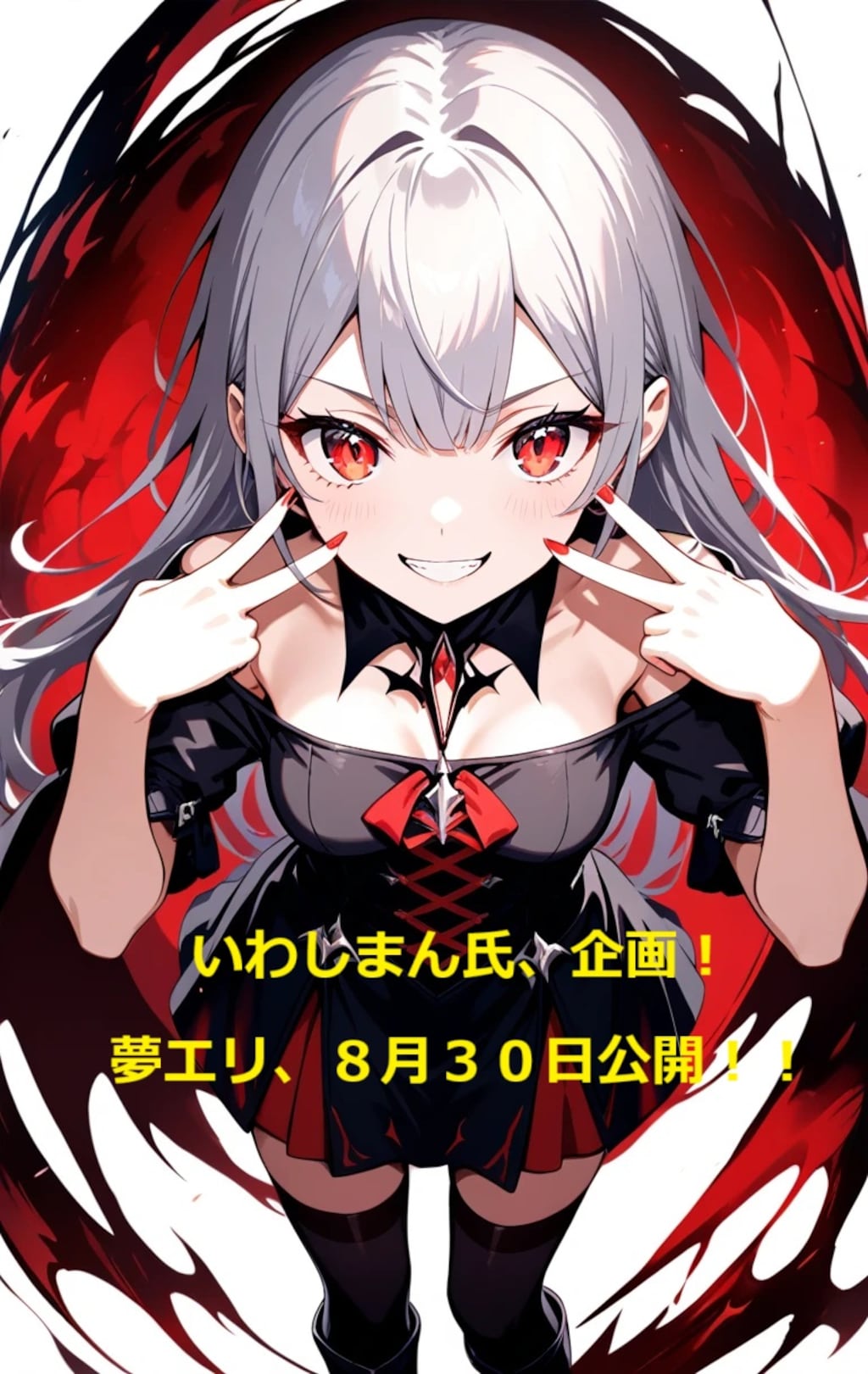 『番・宣・中・！』アビゲイル