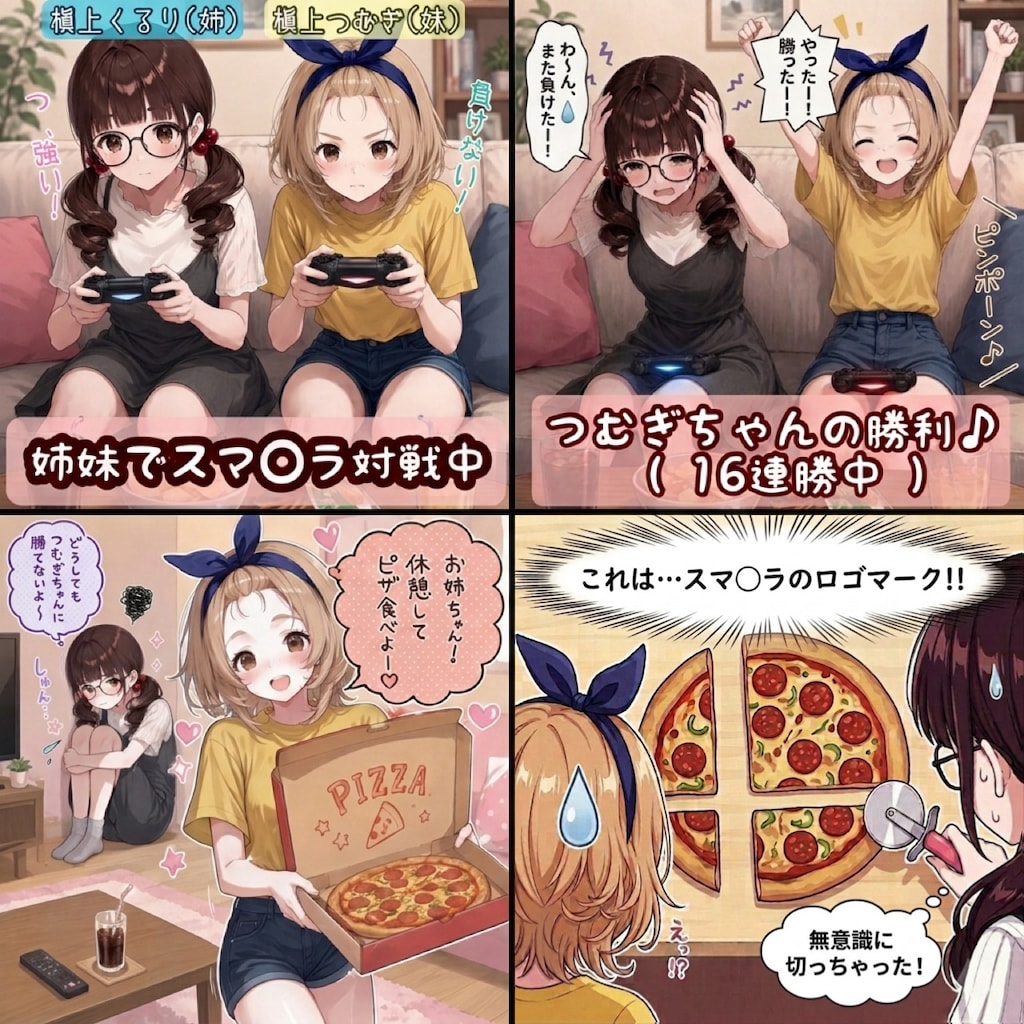 勝ちたい想いが強すぎて…