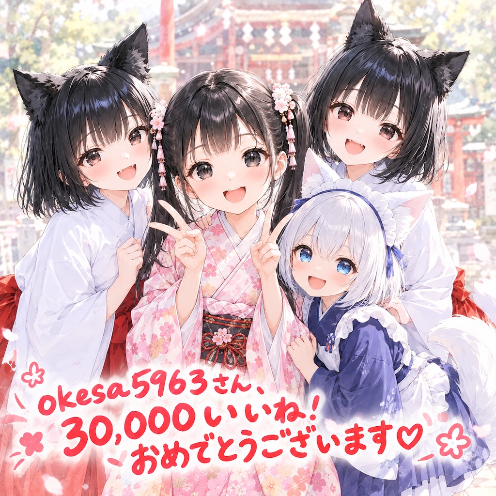 okesa5963さん、おめでとうございます🎉
